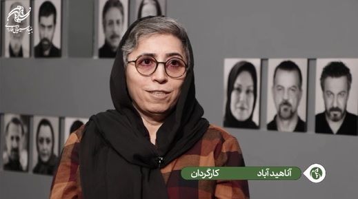 بنیاد سینمایی فارابی: کارنامه‌ای سی و هفت ساله/ آناهید آباد/قسمت ۲۲