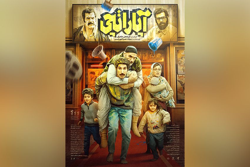 پوستر فیلم سینمایی «آپاراتچی» منتشر شد