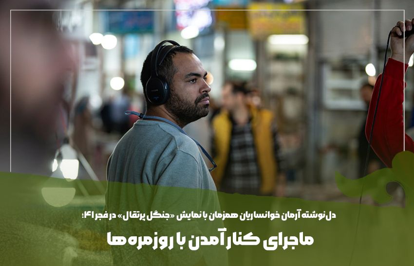 ماجرای کنار آمدن با روزمرهها