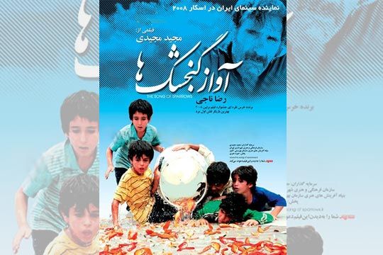 فيلم «آواز گنجشکها» در تركيه اكران ميشود
