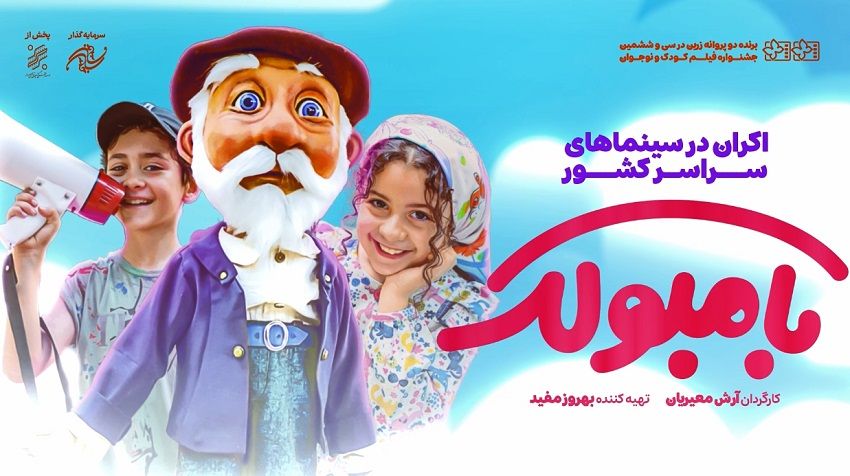 تیزر «بامبولک» منتشر شد