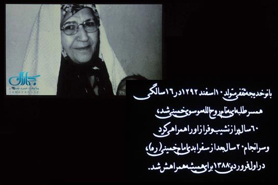 فيلم «بانو قدس ايران» در جشنواره «سينما حقيقت» به نمايش درآمد