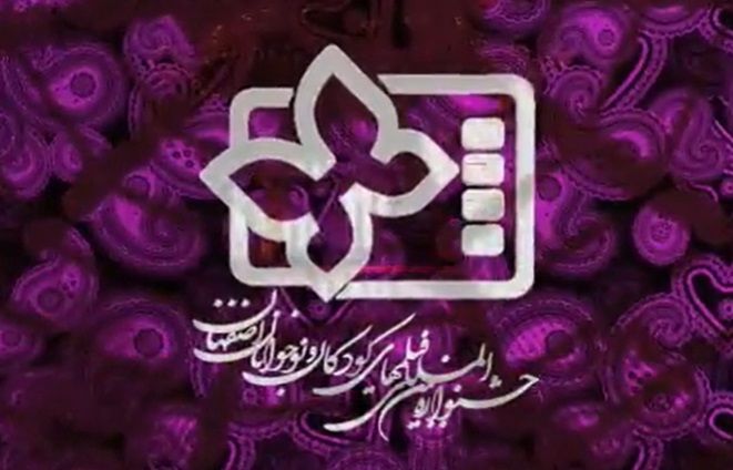 بسته خبری جشنواره بین‌المللی فیلم‌های کودکان و نوجوان