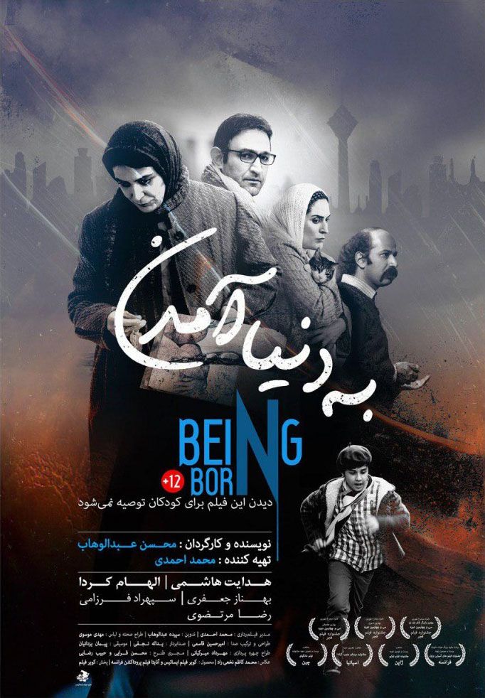 به دنیا آمدن