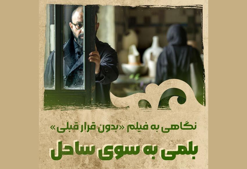 بلمی به سوی ساحل