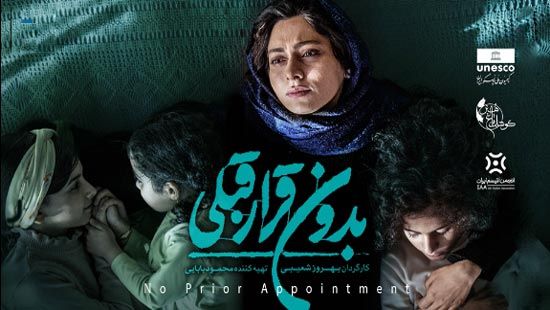 مراسم اهدای تقدیرنامه عالی کمیسیون ملی یونسکو- ایران به فیلم «بدون قرار قبلی»