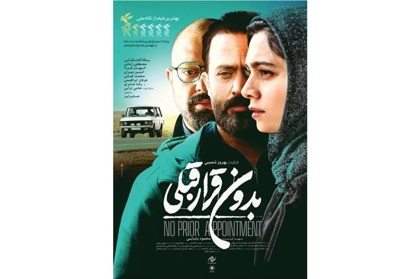 فیلم تازه بهروز شعیبی از فردا به سینماها میآید