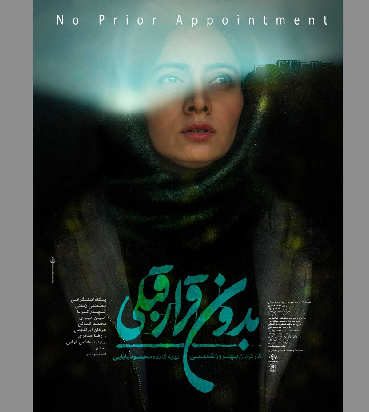 بدون قرار قبلی