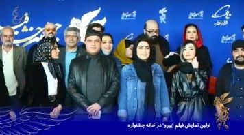 نشست فیلم بیرو در روز نخست جشنواره چهلم