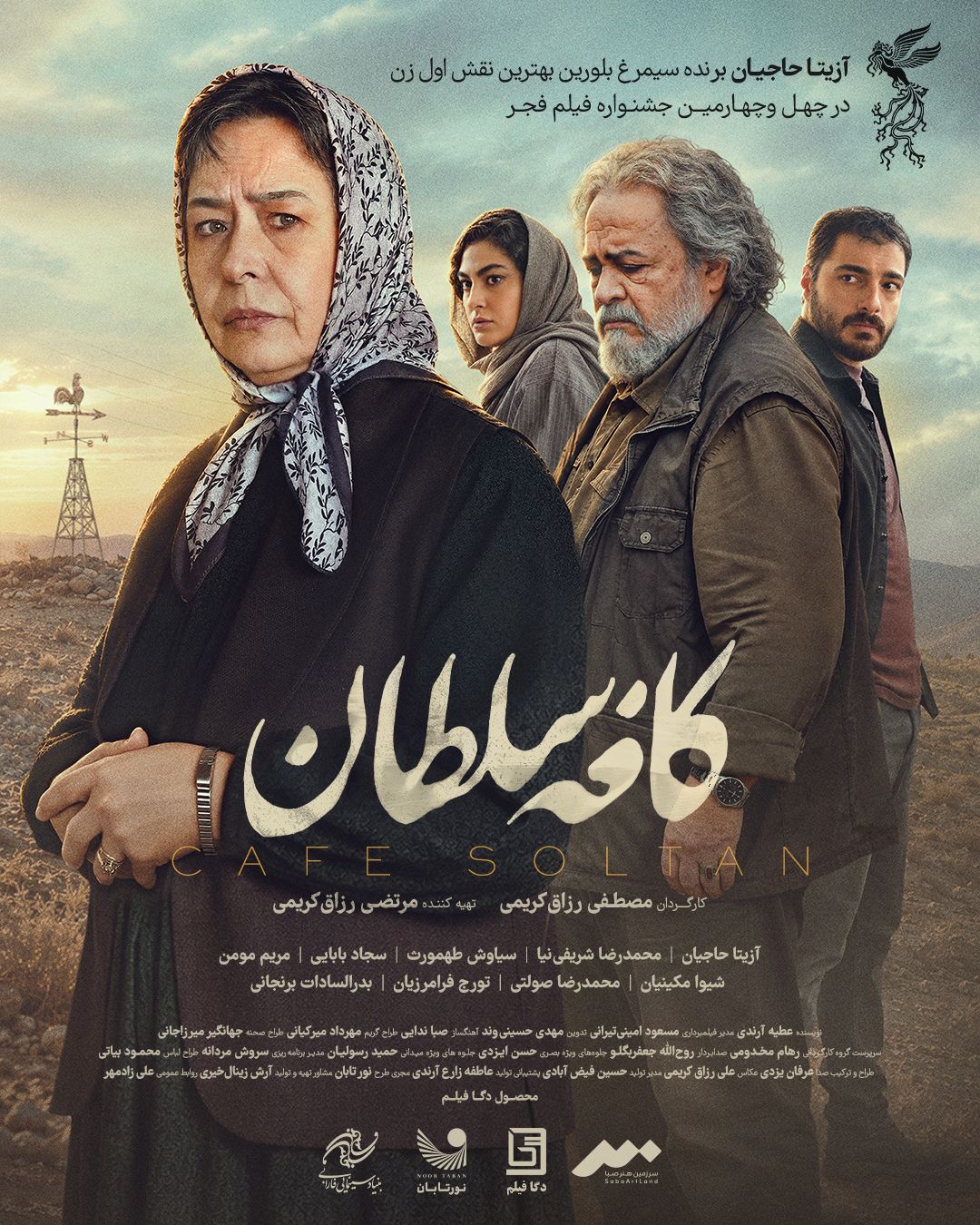 رونمایی از پوستر و تیزر فیلم «کافه سلطان»