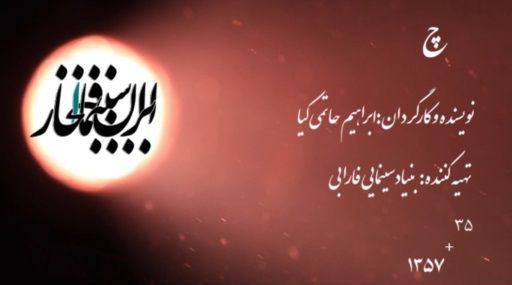سینما افتخار / فیلم سینمایی «چ»
