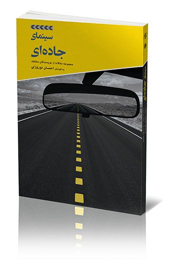 سينماي جادهاي