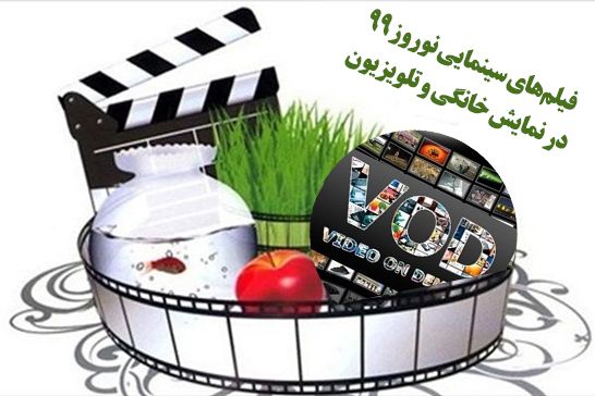 پخش 39 فیلم متعلق به بنیاد سینمایی فارابی از تلویزیون و VODها در نوروز ۹۹