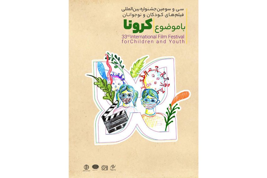 رونمایی از کتاب «کرونا به روایت سینما» و اهدای جایزه «کروناروایت»