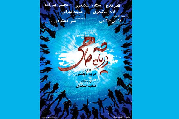 جديدترين پوستر فيلم سينمايي «درياچه ماهي» رونمايي شد