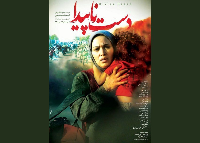 رونمایی از پوستر «دست ناپیدا»
