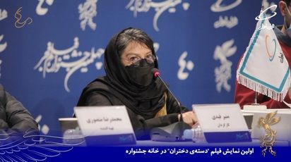 گزارش خبری از نشست فیلم دسته دختران در خانه جشنواره فیلم فجر ۴۰