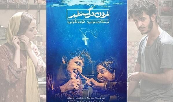 مردن در آب مطهر