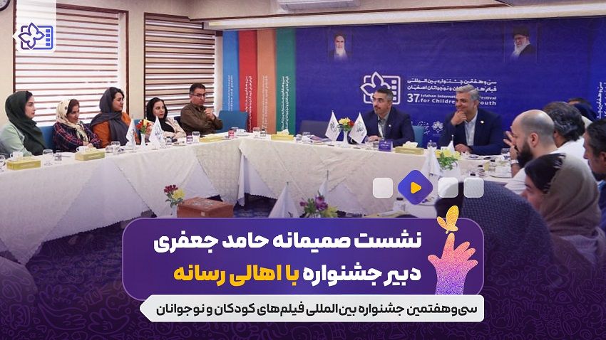 نشست صمیمی حامد جعفری دبیر جشنواره با اصحاب رسانه