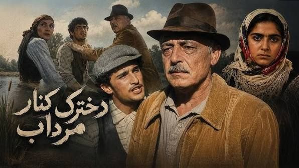 دخترک کنار مرداب
