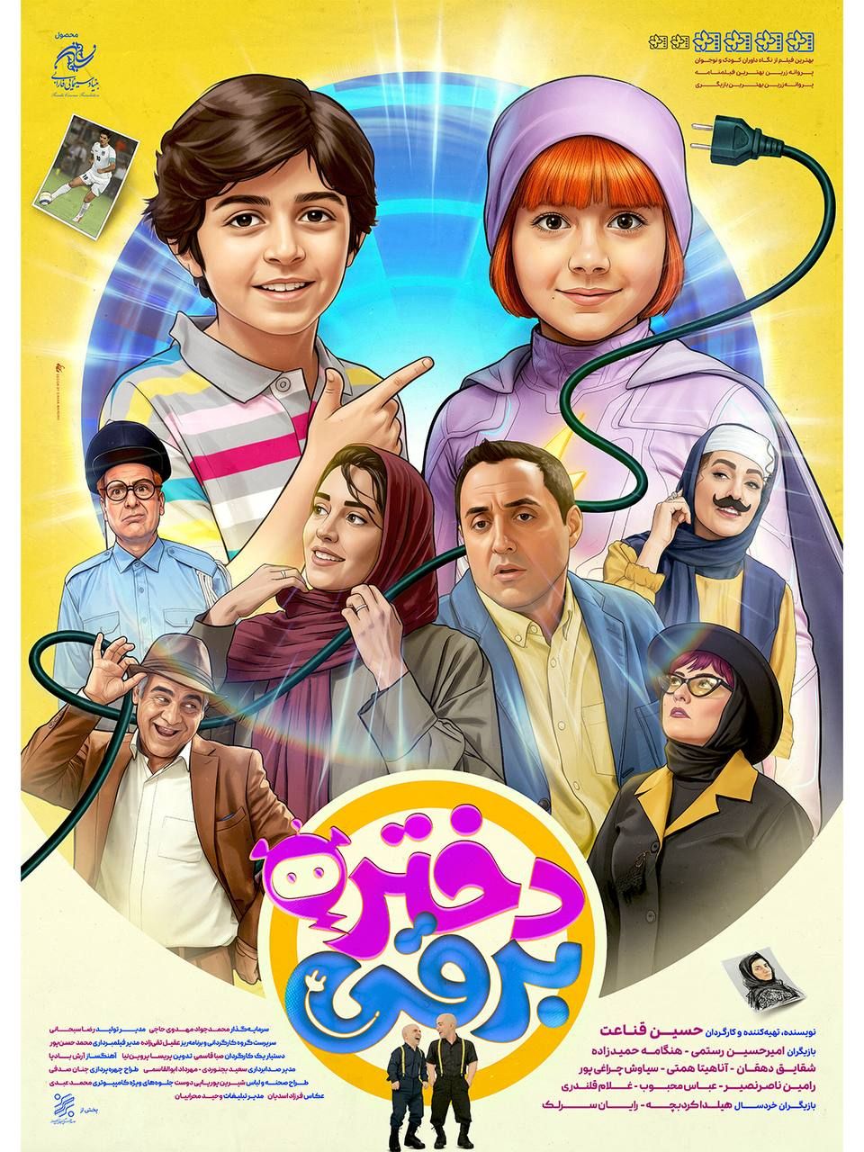 دختر برقی ۱
