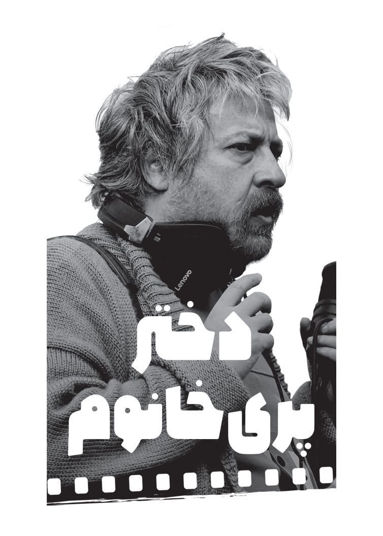 دختر پری‌ خانوم