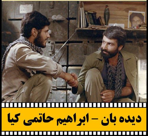 دیدبان