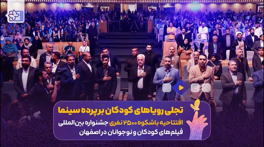 تجلی رویاهای کودکان بر پرده سینما