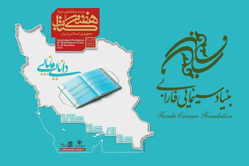 اهدای کتابهای سینمایی به مراکز فرهنگی، دانشگاهها و دفاتر انجمن سینمای جوانان