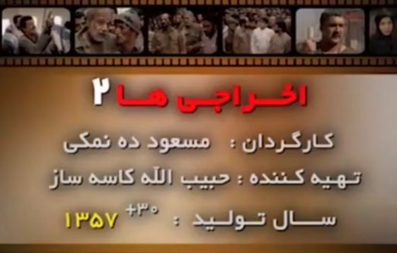 سینما افتخار /اخراجی ها ۲