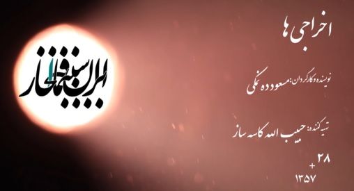 سینما افتخار / اخراجی ها ۱