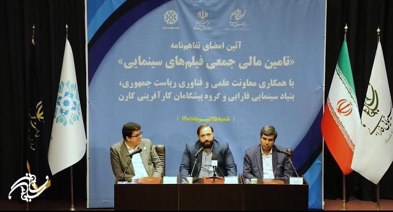 آغاز به کار «تامین مالی جمعی فیلم‌های سینمایی»
