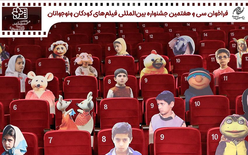 Farabi Cinema Foundation Announces Call for Entries for the 37th International Film Festival for Children and Youth