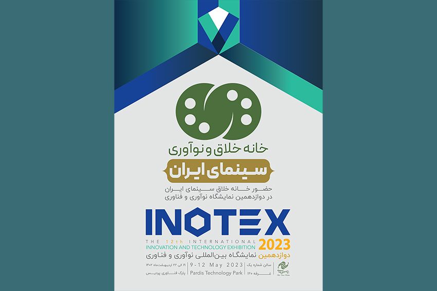 The Presence of the Creative and Innovation House of Farabi Cinema Foundation at the Innotex 2023 Exhibition