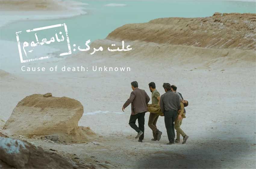 "Cause of Death: Unknown" Represents Iranian Cinema at the 2026 Academy Awards