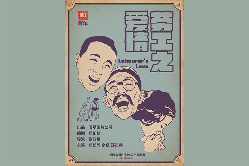 Unveiling the Restored Version of China First Short Fictional Film at the Farabi Cinema Foundation