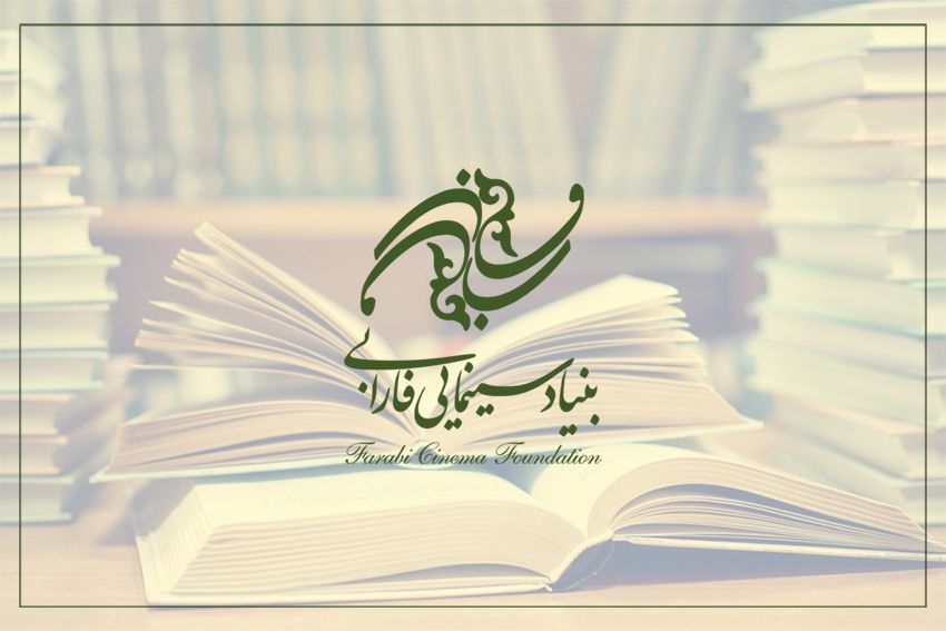 فروش کتابهای انتشارات بنیاد سینمایی فارابی با تخفیف 30 درصدی