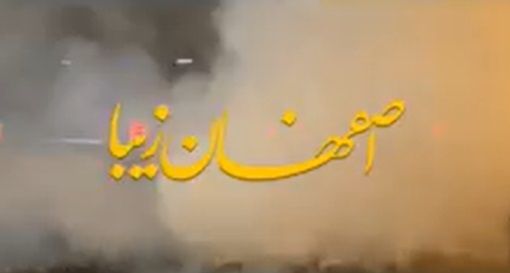 ببینید: گزارشی از برپایی جشنواره ۳۳فیلم‌های کودکان و نوجوانان | اصفهان زیبا