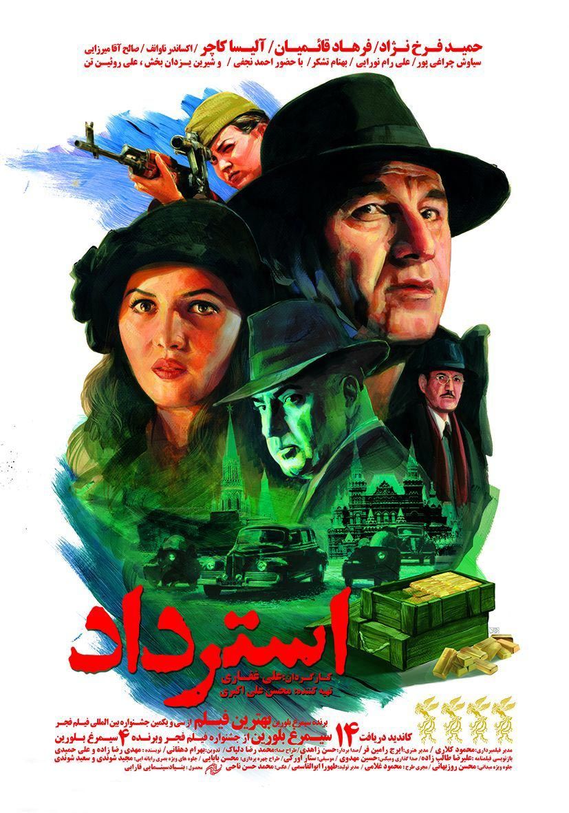 استرداد