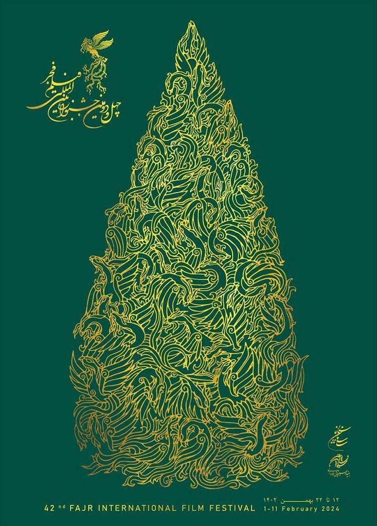 چهل‌و‌دومین دوره جشنواره