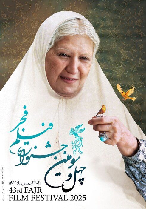 چهل‌و‌سومین دوره جشنواره