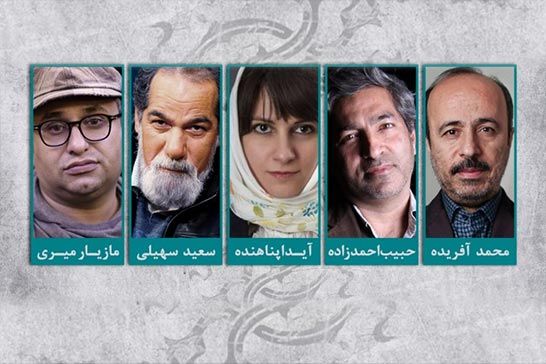 داوران بخش نگاه نو جشنواره فيلم فجر معرفي شدند