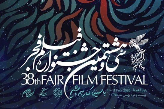 اسامی نامزدهای سی و هشتمین جشنواره فیلم فجر اعلام شد