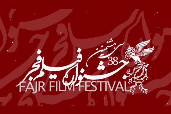 جدول برنامه سینماهای مردمی جشنواره فیلم فجر۳۸ منتشر شد