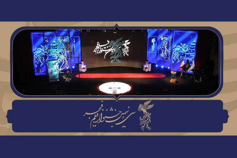 گزارش مراسم اختتامیه سی و نهمین جشنواره فیلم فجر