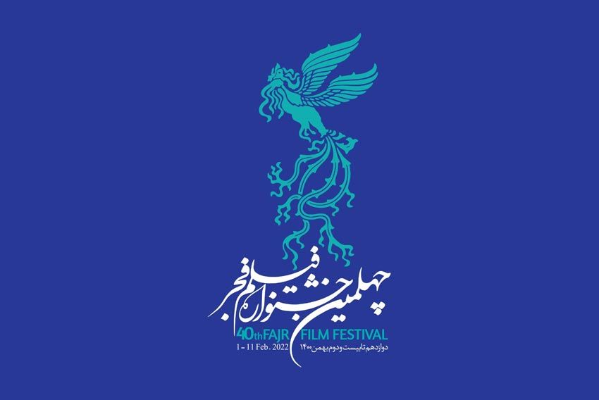 22 فیلم بخش مسابقه سینمای ایران چهلمین جشنواره فیلم فجر معرفی شدند