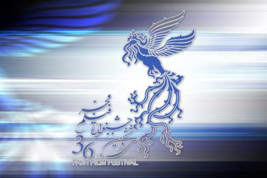 جشن بزرگ «سيمرغ و پروانهها» در جشنواره فجر36 برگزار ميشود