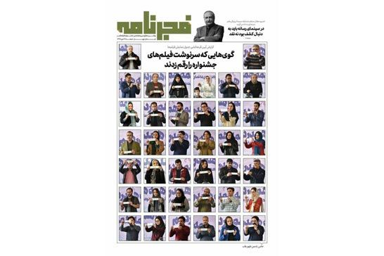 فجرنامه | جشنواره سی و هشتم | چهارمین شماره