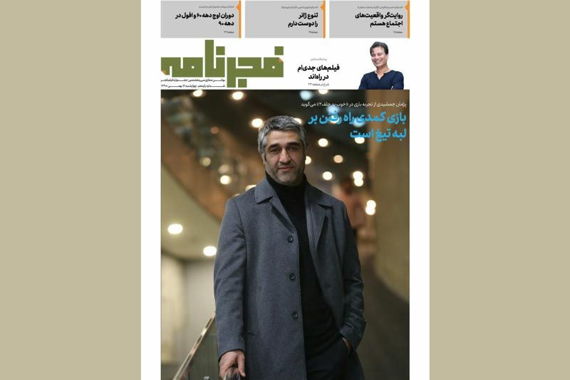 یازدهمین شماره فجرنامه بولتن مجازی جشنواره فیلم فجر۳٨ منتشر شد