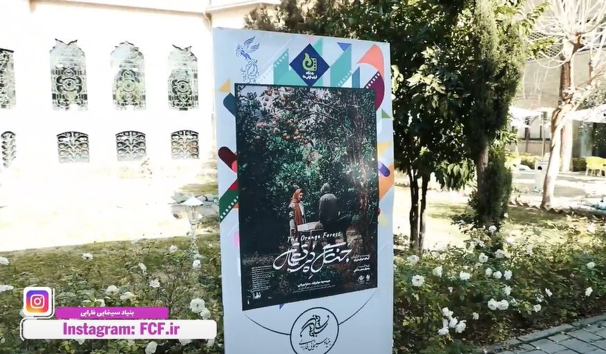 مروری بر روزهای فارابی در جشنواره فیلم فجر چهل و یکم | ۱